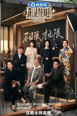综艺《明星大侦探》海报